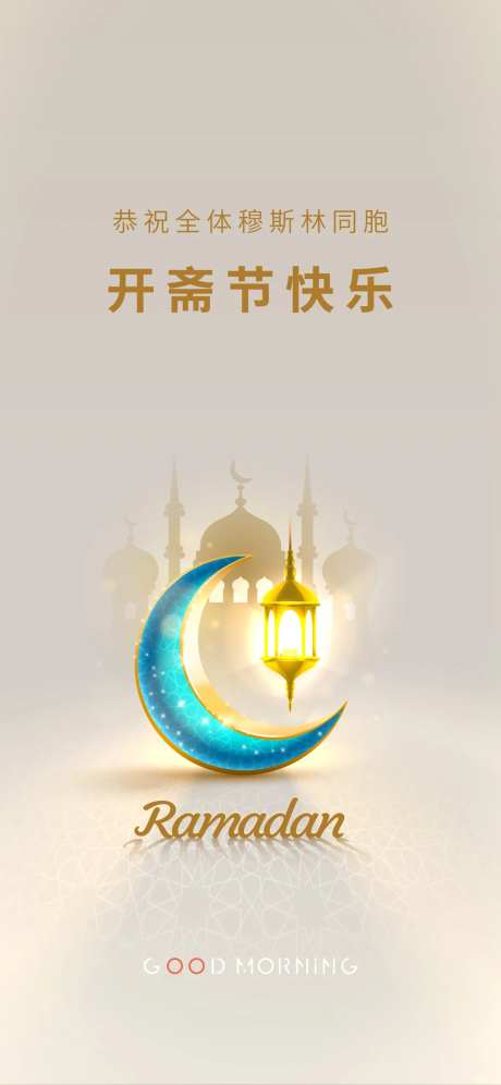 开斋节节日海报-采灵感-https://www.cailinggan.com/