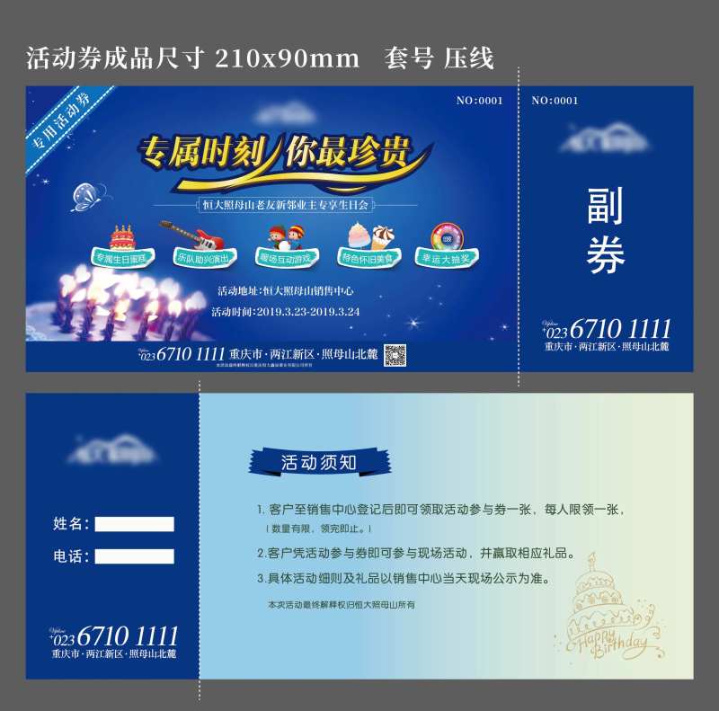 地产生日宴活动专用券-采灵感-cailinggan.com