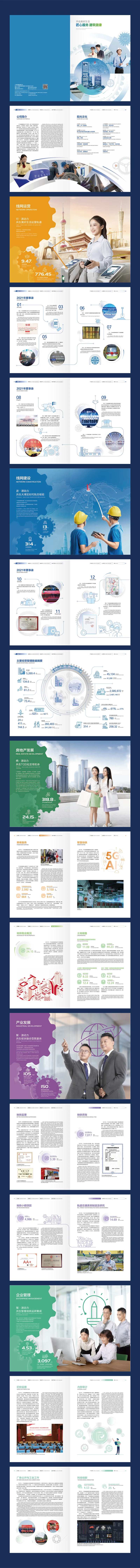 交通运输物流企业宣传画册-采灵感-cailinggan.com