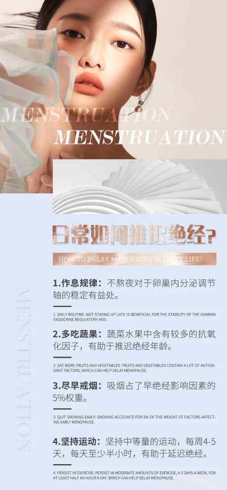 月经科普常识海报-采灵感-https://www.cailinggan.com/