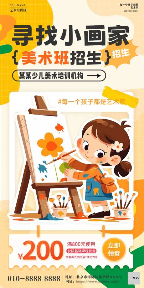 美术培训招生海报-采灵感-https://www.cailinggan.com/
