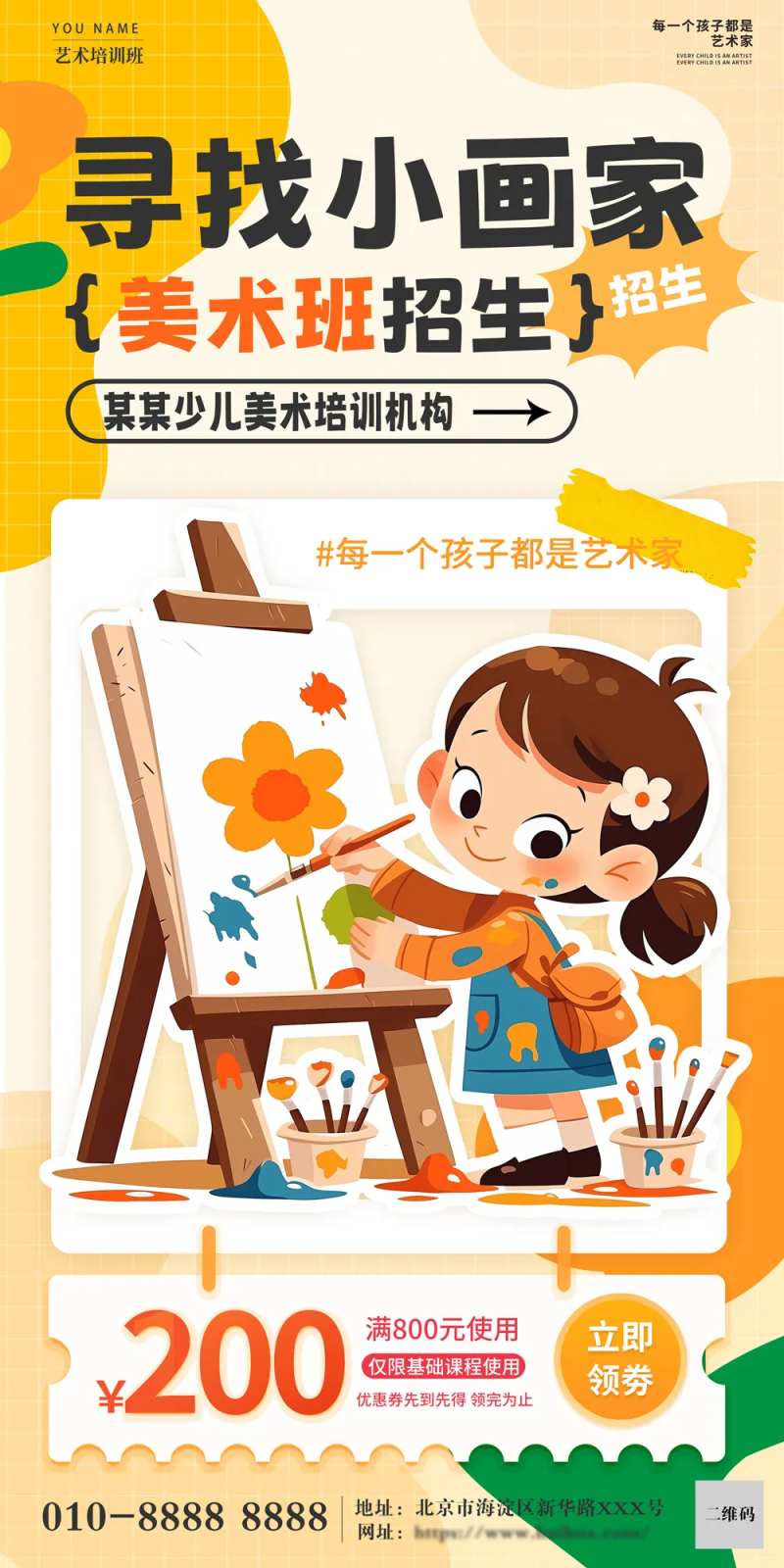 美术培训招生海报-采灵感-cailinggan.com