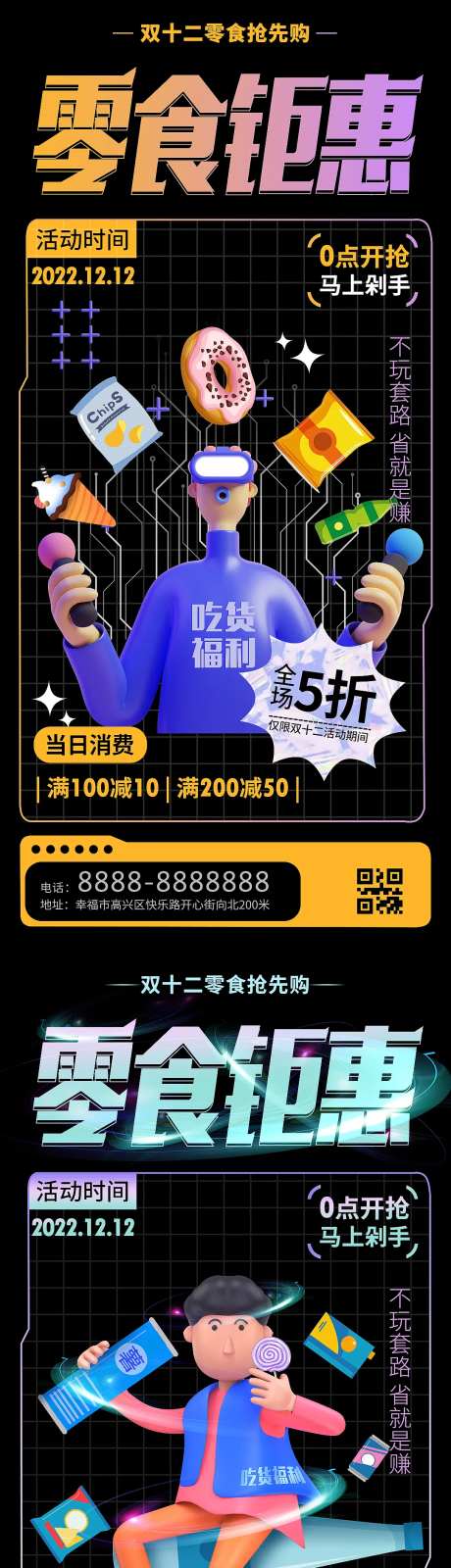 双12零食活动海报-采灵感-https://www.cailinggan.com/