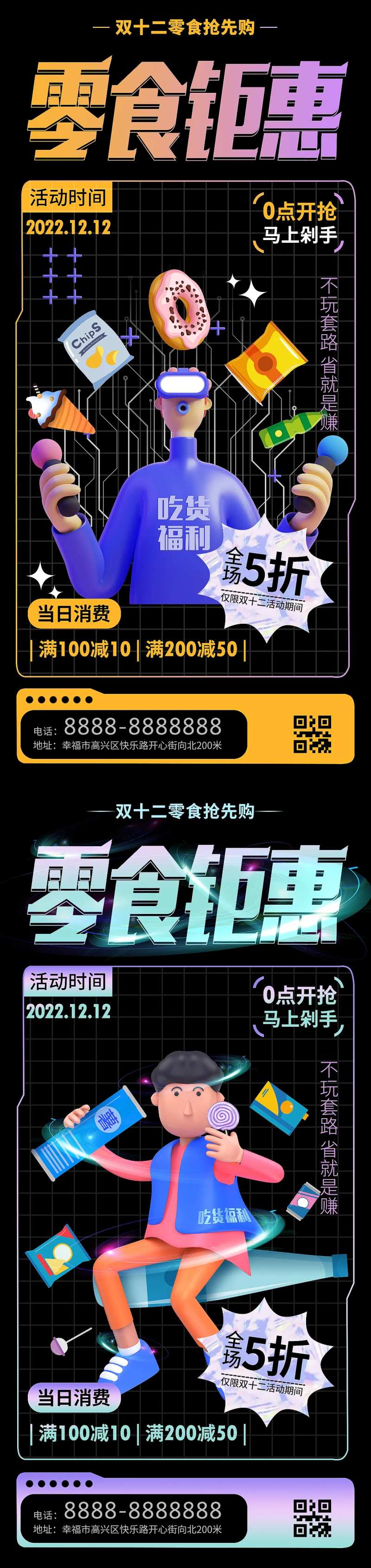 双12零食活动海报-采灵感-cailinggan.com