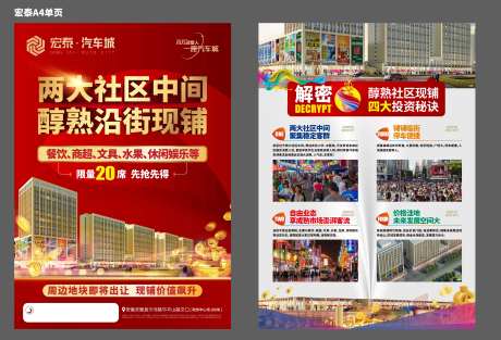 商铺价值点单页-采灵感-https://www.cailinggan.com/