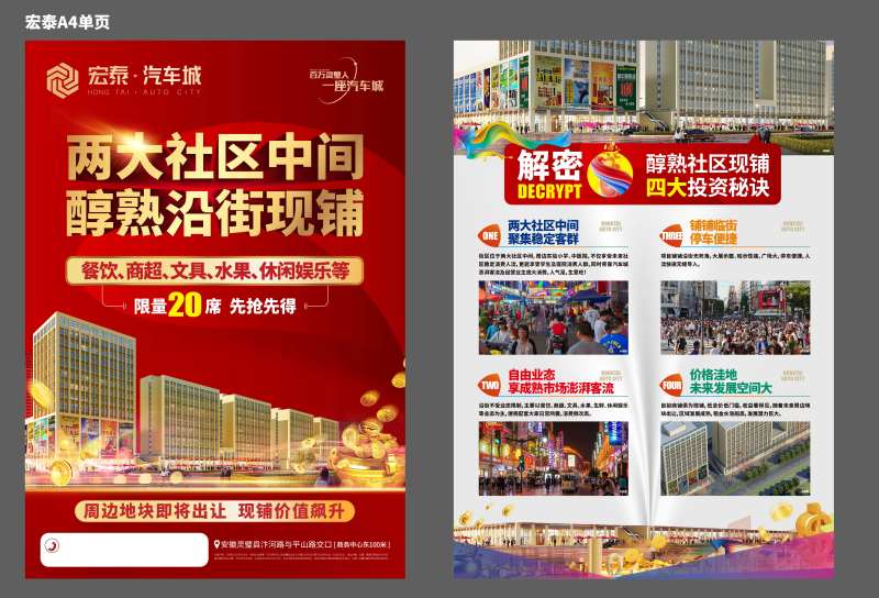 商铺价值点单页-采灵感-cailinggan.com