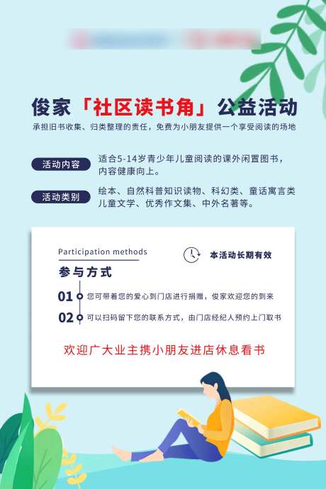 社区读书角活动海报-采灵感-https://www.cailinggan.com/
