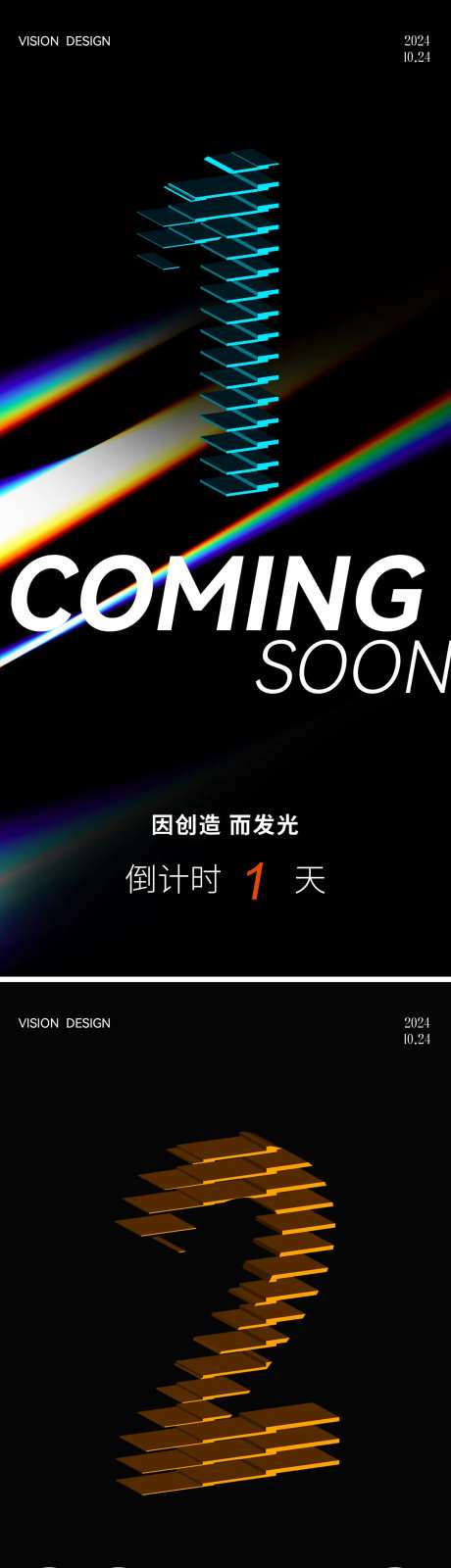 数字创意倒计时海报-采灵感-https://www.cailinggan.com/