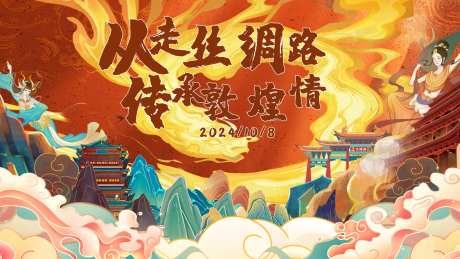 敦煌飞天主画面-采灵感-https://www.cailinggan.com/