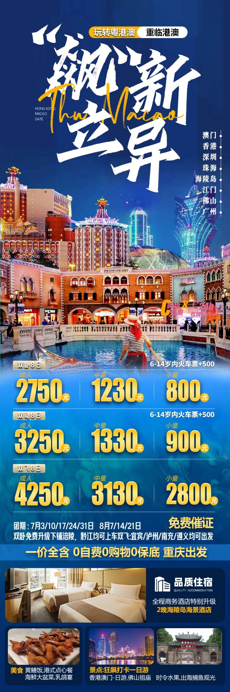 飙新立异港澳游旅游长图海报-采灵感-cailinggan.com