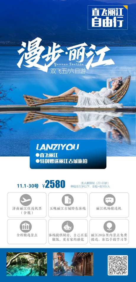 漫步丽江-采灵感-https://www.cailinggan.com/