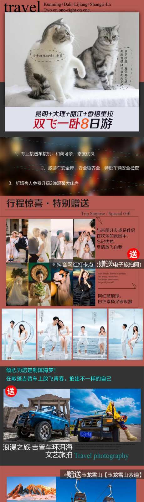 昆大丽8天旅游电商详情页-采灵感-https://www.cailinggan.com/