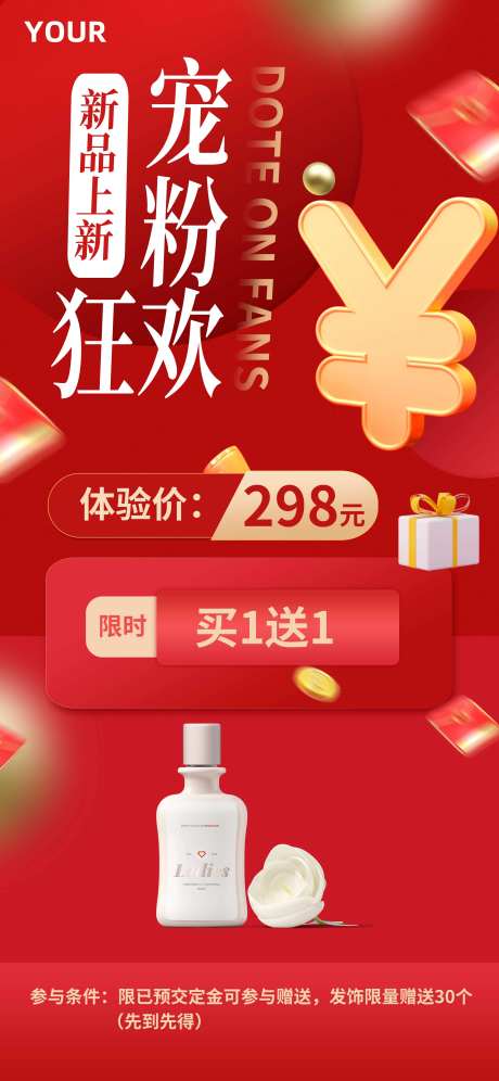 宠粉狂欢买一送一红色喜庆新年海报-采灵感-https://www.cailinggan.com/