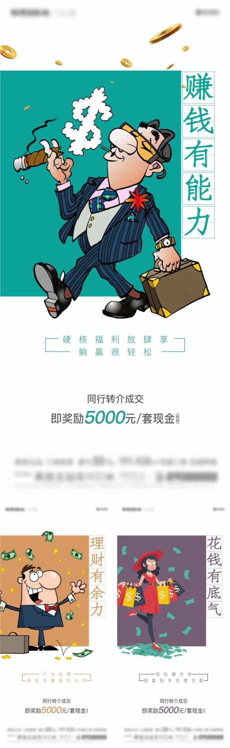 同行转介海报-采灵感-https://www.cailinggan.com/