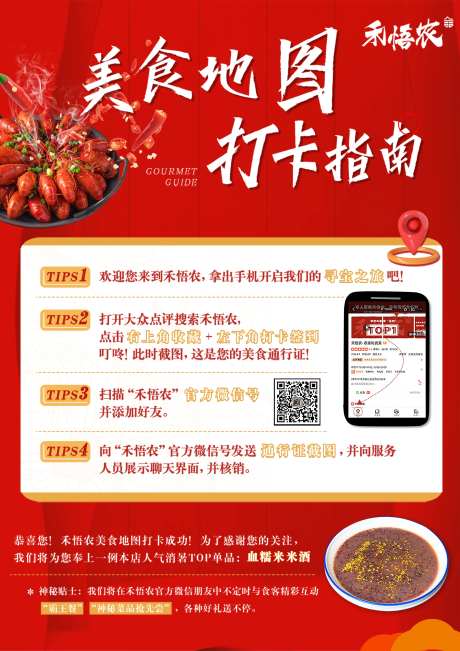 餐饮打卡活动台卡海报-采灵感-https://www.cailinggan.com/