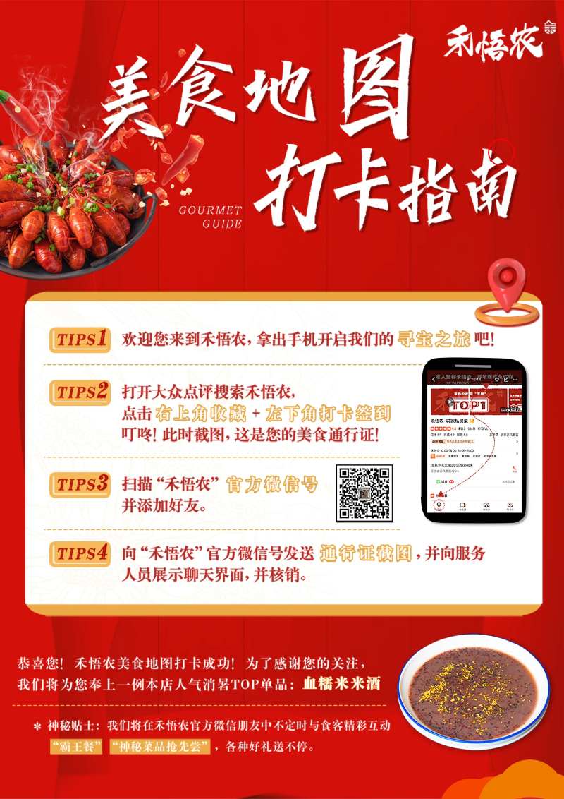 餐饮打卡活动台卡海报-采灵感-cailinggan.com