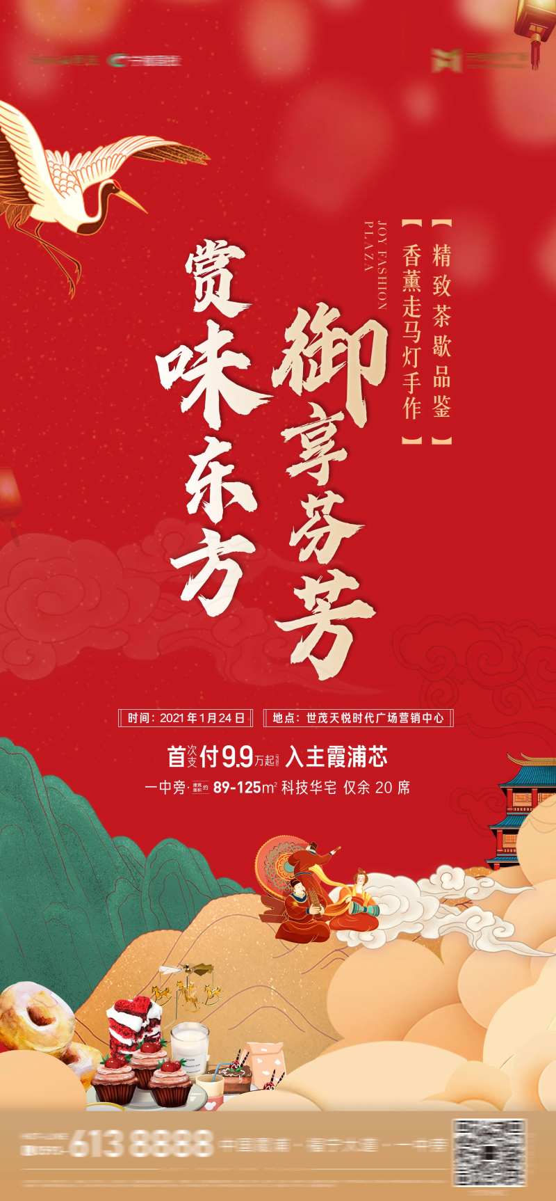 新年走马灯下午茶DIY暖场活动-采灵感-cailinggan.com