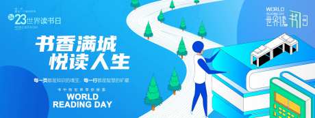 书香满城悦读人生读书日背景板-采灵感-https://www.cailinggan.com/