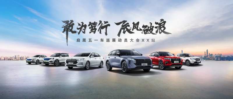 汽车巡展大会活动背景板-采灵感-cailinggan.com