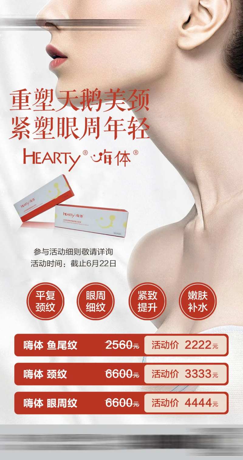 嗨体去颈纹产品海报-采灵感-cailinggan.com