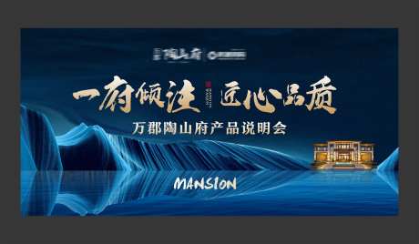 蓝金中式山景洋房别墅广告展板-采灵感-https://www.cailinggan.com/