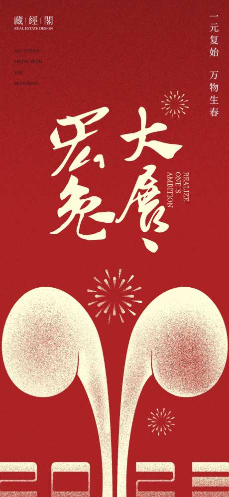 兔年新年抽象海报-采灵感-cailinggan.com