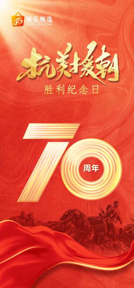 抗美援朝胜利纪念日好吧-采灵感-https://www.cailinggan.com/