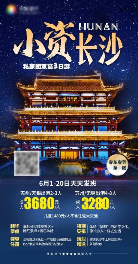 小资长沙网红湖南旅游海报-采灵感-https://www.cailinggan.com/