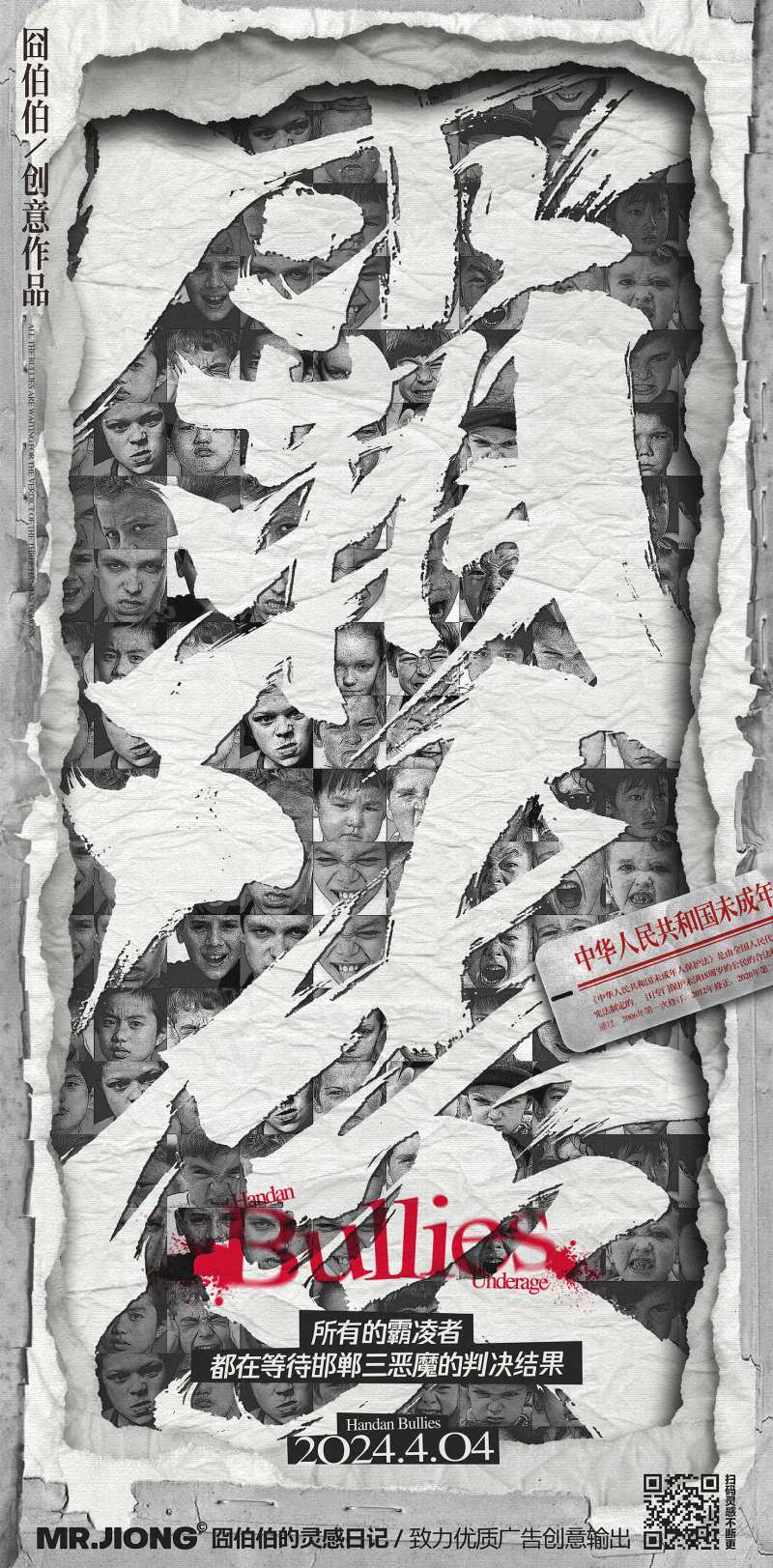 河北邯郸热点创意海报-采灵感-cailinggan.com