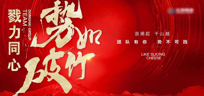 冲刺打气誓师大会展板-采灵感-cailinggan.com