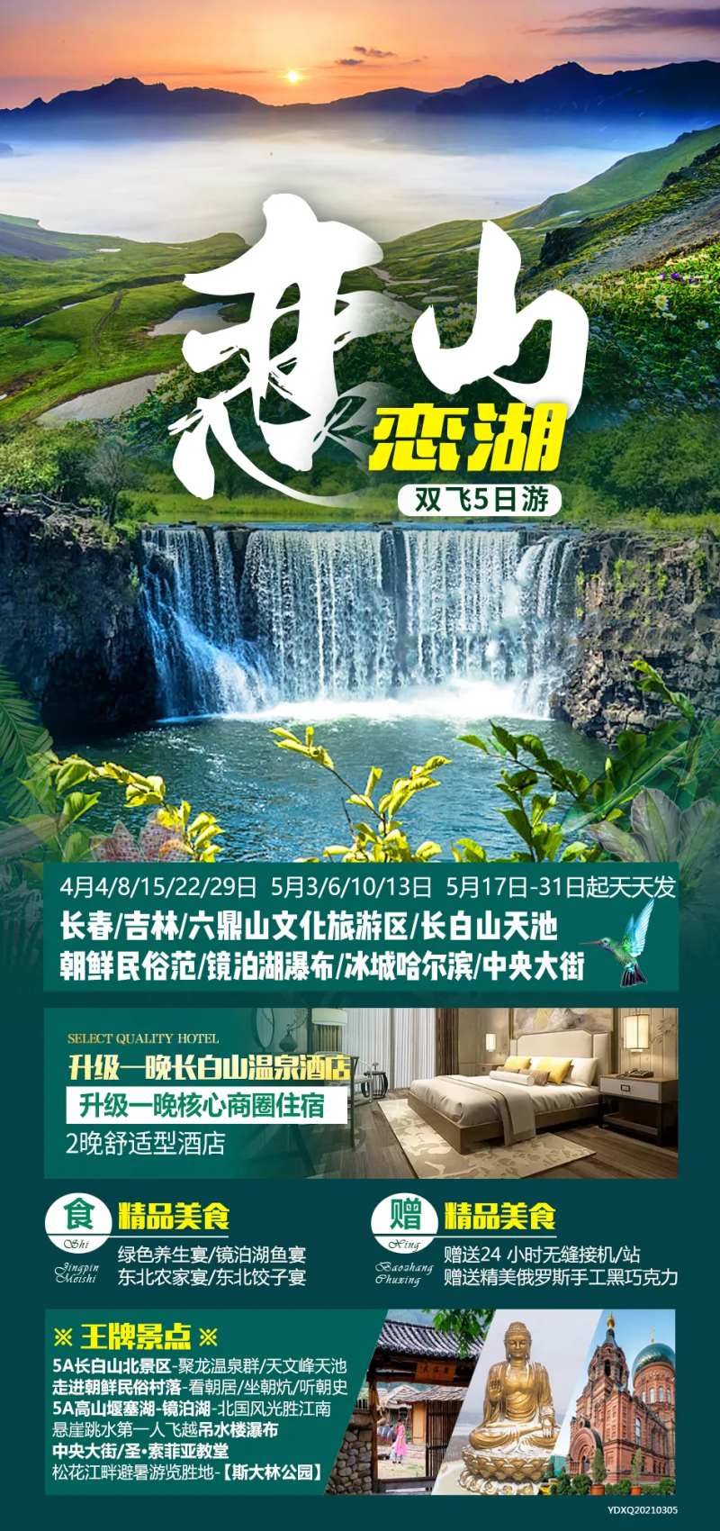 恋山恋湖双飞5日游海报-采灵感-cailinggan.com