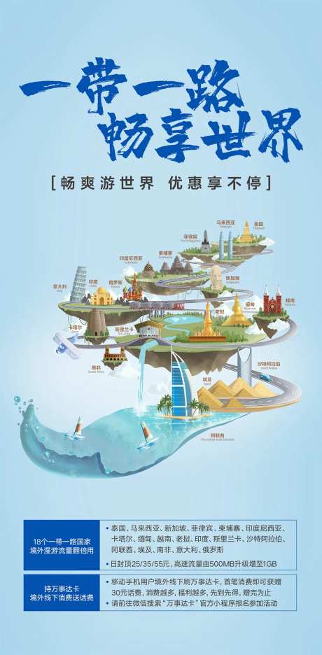 一带一路畅游世界海报-采灵感-https://www.cailinggan.com/