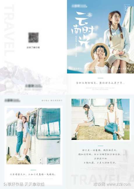 云南时光旅游相册画册影集设计-采灵感-https://www.cailinggan.com/