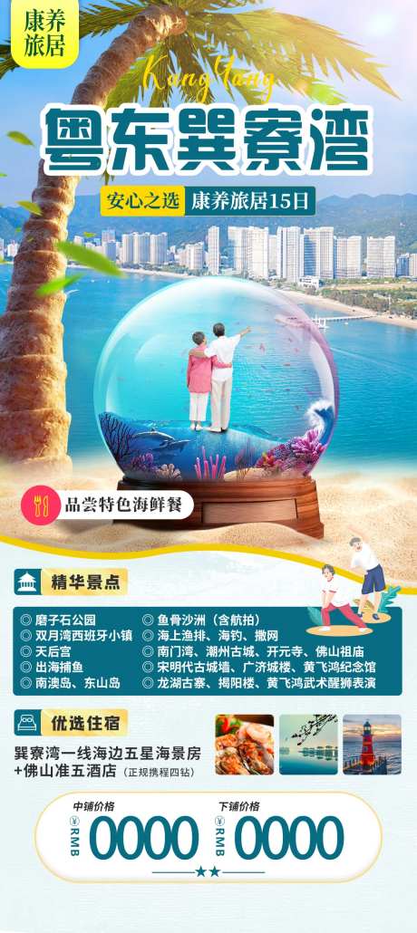 广东旅游海报-采灵感-https://www.cailinggan.com/
