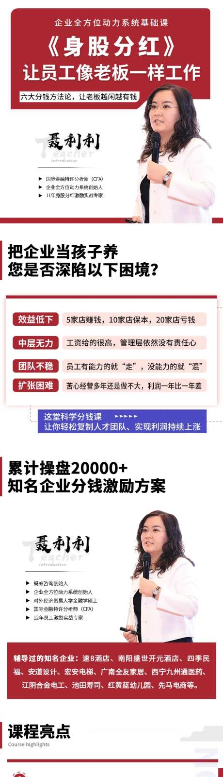 课程培训讲师企业股权激励长图-采灵感-https://www.cailinggan.com/