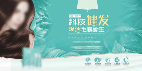 养发产品海报-采灵感-https://www.cailinggan.com/