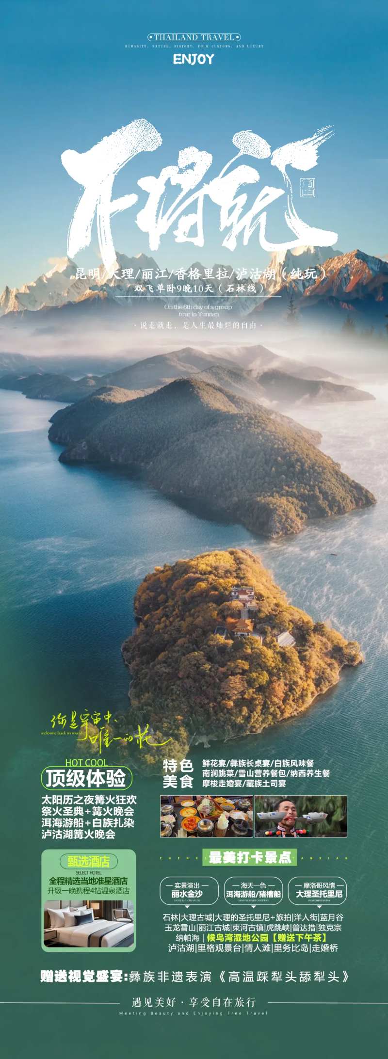 云南泸沽湖旅游海报-采灵感-cailinggan.com