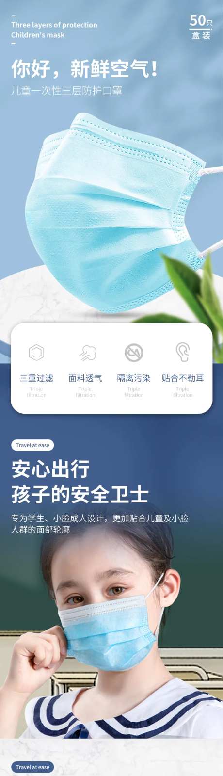 儿童防护一次性口罩电商详情页-采灵感-https://www.cailinggan.com/