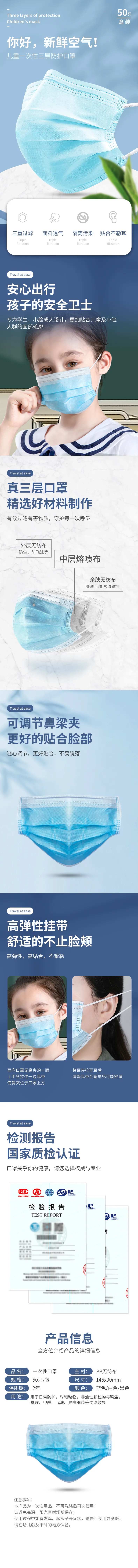 儿童防护一次性口罩电商详情页-采灵感-cailinggan.com