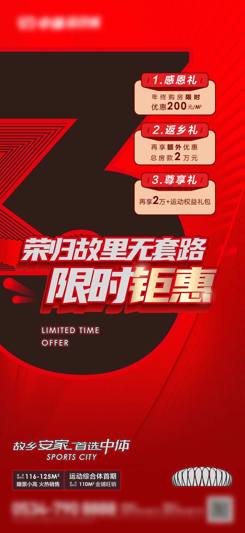 地产优惠礼-采灵感-cailinggan.com