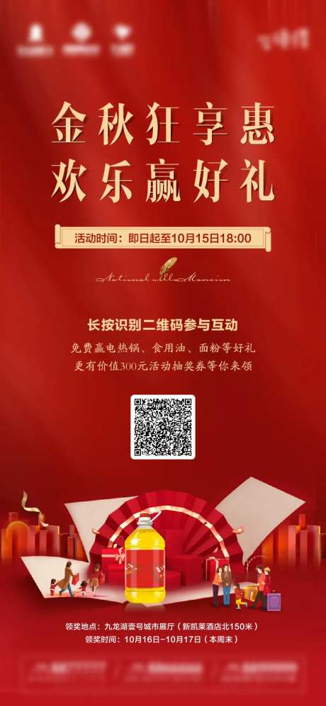 金秋享好礼微信-采灵感-https://www.cailinggan.com/