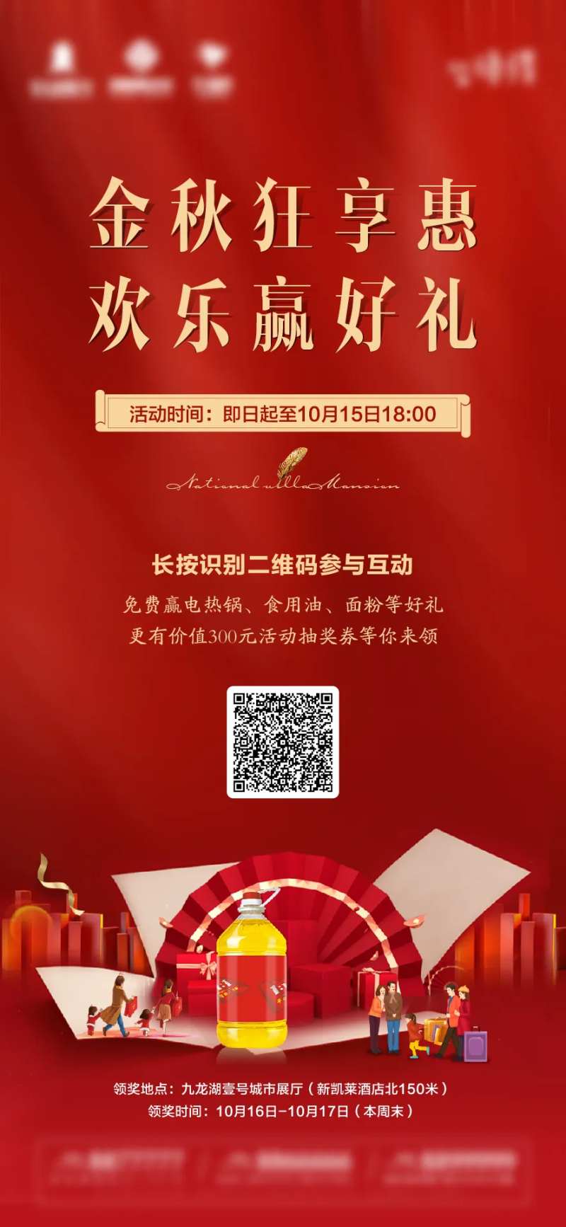 金秋享好礼微信-采灵感-cailinggan.com