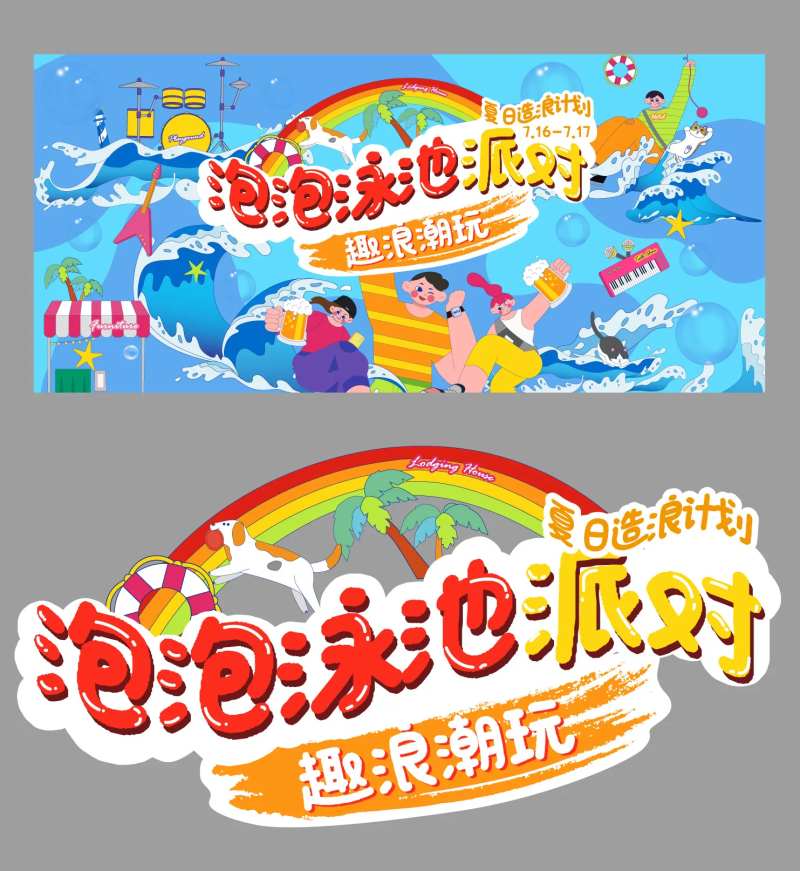 夏日泳池派对主视觉背景板-采灵感-cailinggan.com