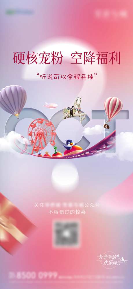 暖场活动-游乐园活动揭秘-采灵感-https://www.cailinggan.com/