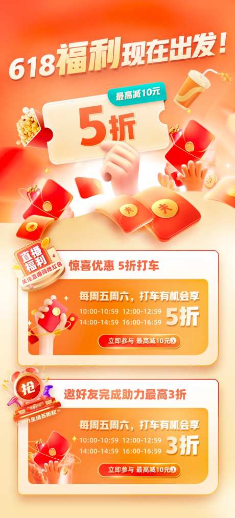 618福利现在出发海报-采灵感-https://www.cailinggan.com/