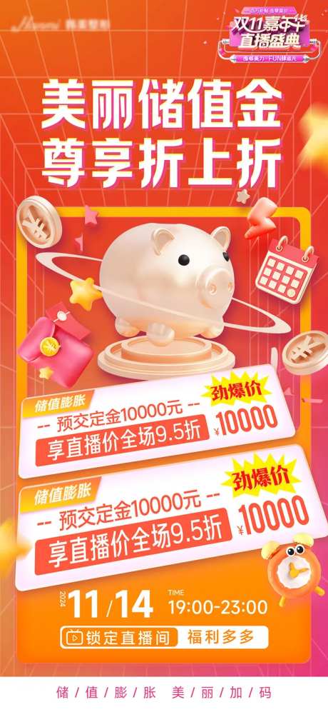 预存储值金膨胀海报-采灵感-https://www.cailinggan.com/