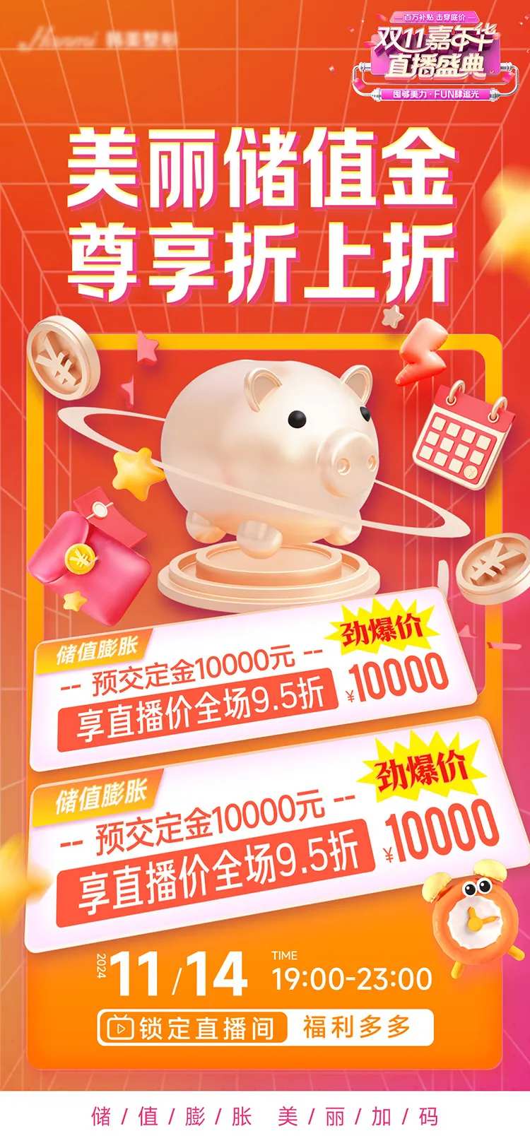 预存储值金膨胀海报-采灵感-cailinggan.com