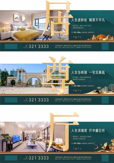 绿金地产三房价值点系列海报-采灵感-https://www.cailinggan.com/