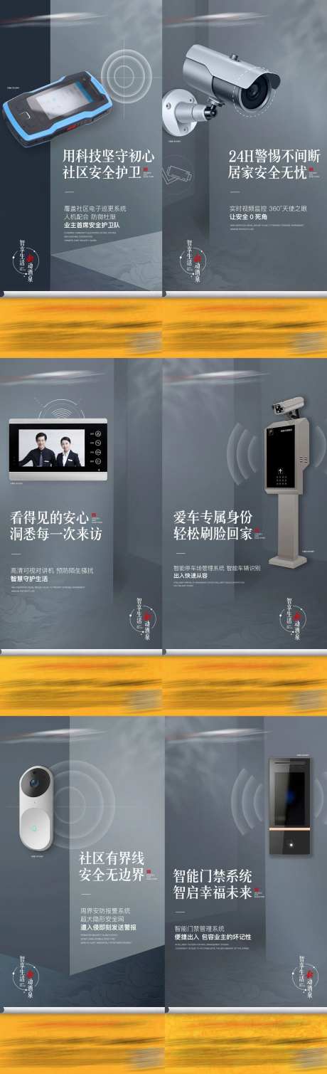 地产智慧科技系列海报-采灵感-https://www.cailinggan.com/
