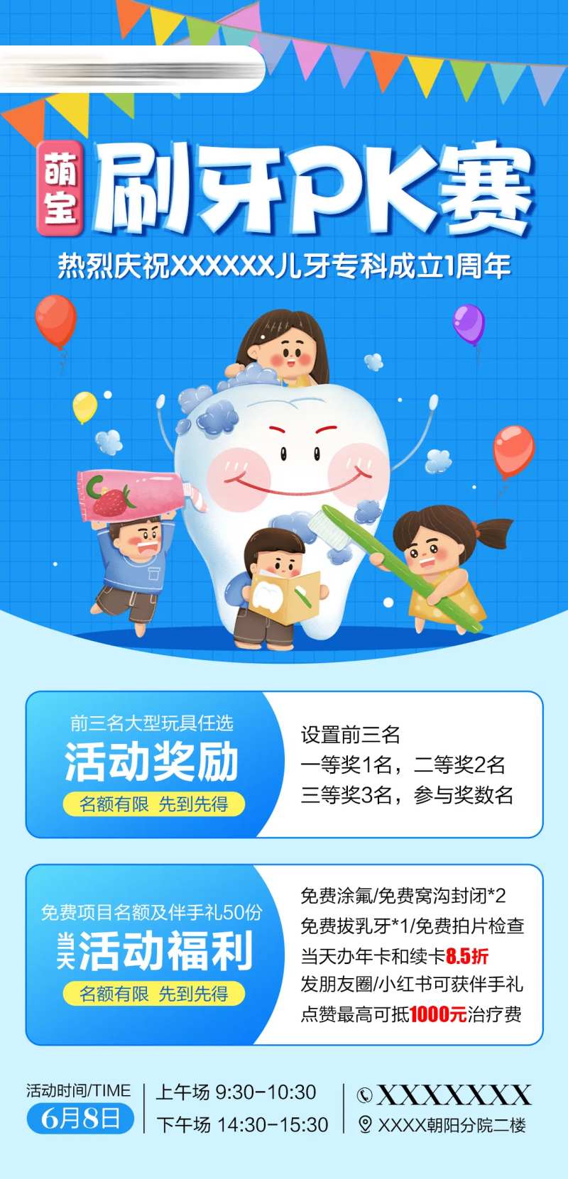 萌宝刷牙pk大赛活动海报-采灵感-cailinggan.com